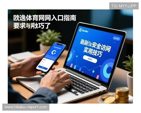 如何安全使用kb体育在线登录，保障个人信息和账户安全的实用技巧