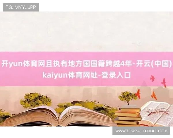 开云体育官网登录入口网页版官方入口推荐，确保用户安全稳定登录享受优质游戏内容