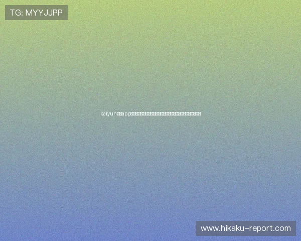 kaiyun平台app下载安装官网最新官方指南帮助用户快速安全下载安装流程详解